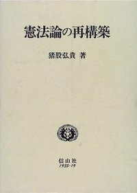 アメリカ法思想史 - 信山社出版株式会社 【伝統と革新、学術世界の未来