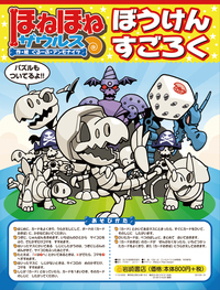 ほねほねザウルス - 株式会社岩崎書店 この1冊が未来をつくる