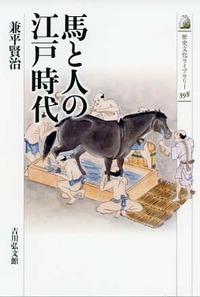 近世武家社会の形成と展開 - 株式会社 吉川弘文館 歴史学を中心とする