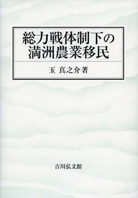 二〇世紀満洲歴史事典 - 株式会社 吉川弘文館 歴史学を中心とする