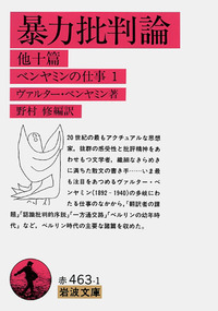 ヴァルター・ベンヤミン - 岩波書店