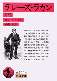 エミール・ゾラ - 岩波書店