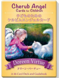 子どものためのケルビムエンジェルカード - 株式会社 JMA