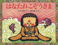 てのひらむかしばなし 全10冊セット｜てのひらむかしばなし - 岩波書店