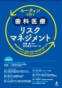 臨床医のための床矯正・矯正治療［基礎篇］［症例篇］ - 弘文堂