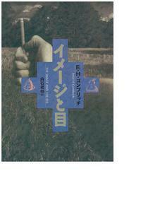 ヴィジュアル・クリティシズム - 玉川大学出版部