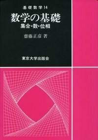 線型代数入門 - 東京大学出版会