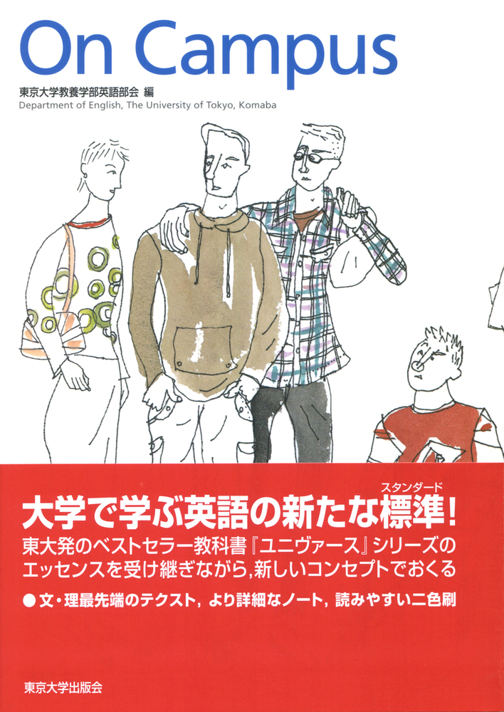 On Campus - 東京大学出版会