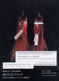 BIOSOPHIA of BIRDS 鳥のビオソフィア - 東京大学出版会