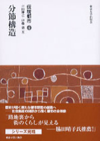 吉田 伸之 - 東京大学出版会
