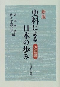 列島の平和と統合 - 株式会社 吉川弘文館 歴史学を中心とする、人文