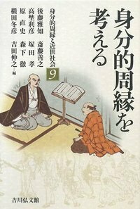 書籍検索 - 株式会社 吉川弘文館 歴史学を中心とする、人文図書の出版