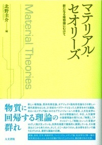 宇宙の途上で出会う - 株式会社 人文書院