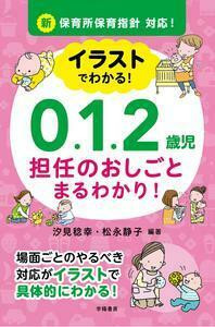 今日からできる7歳までのシュタイナー教育 - 株式会社 学陽書房
