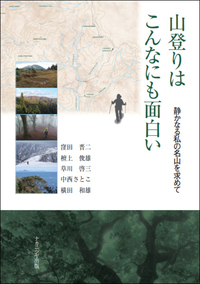 近江百山 - 株式会社ナカニシヤ出版