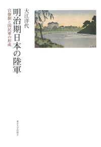 日本陸海軍総合事典 第2版 - 東京大学出版会