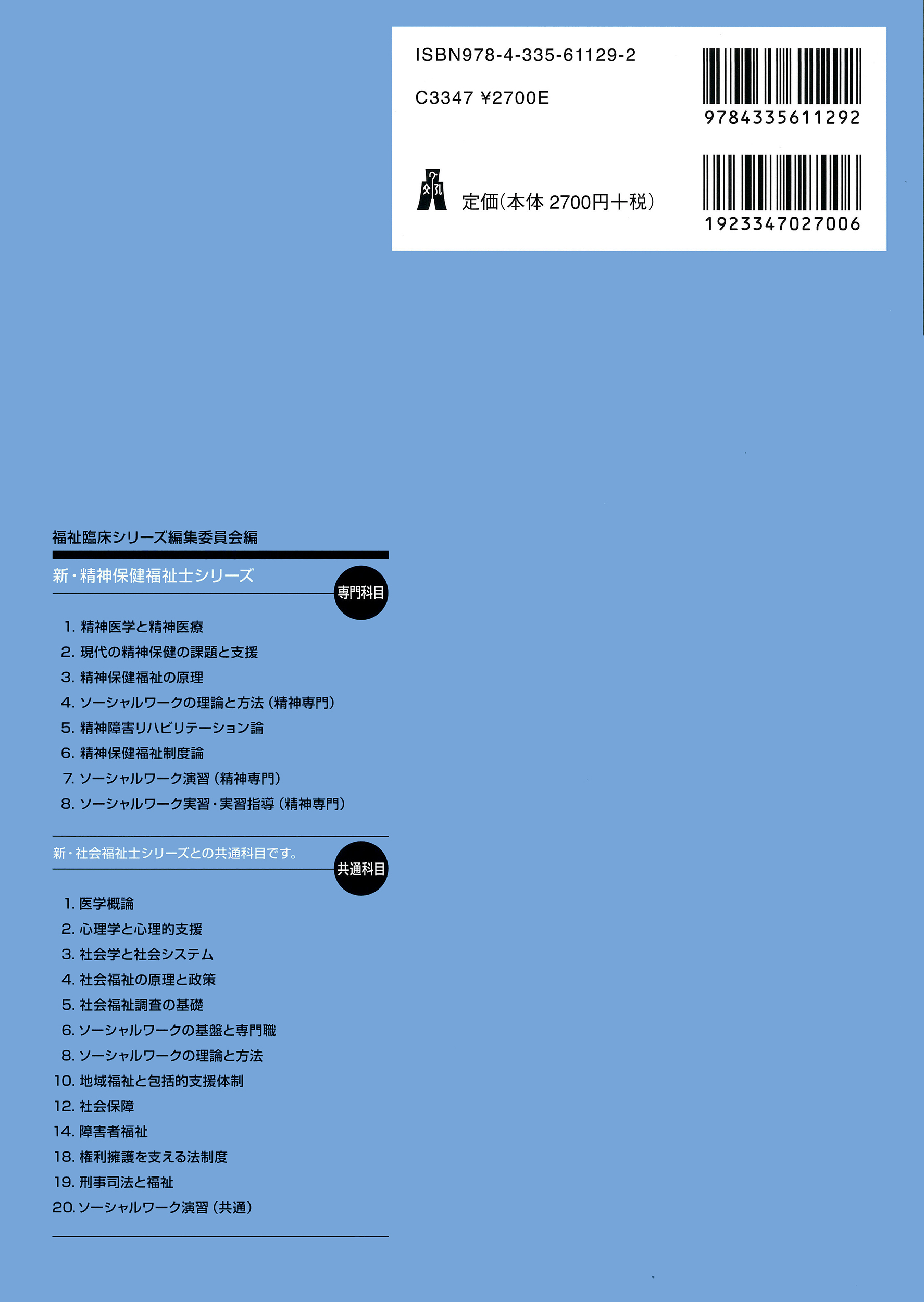 精神障害リハビリテーション論 - 弘文堂