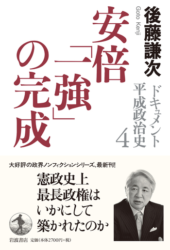 ドキュメント平成政治史 全5巻セット 後藤謙次 ドキュメント平成政治史