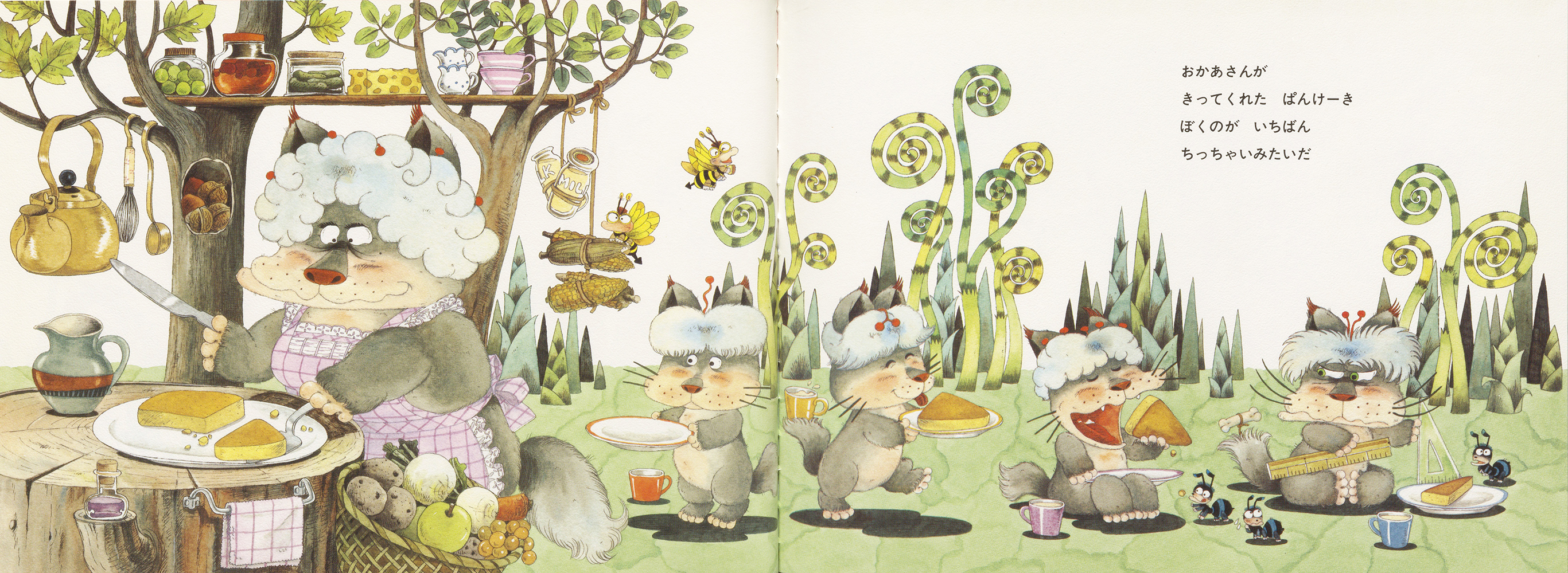 きょうはなんだかついてない - 至光社 0歳から100歳までのすべての