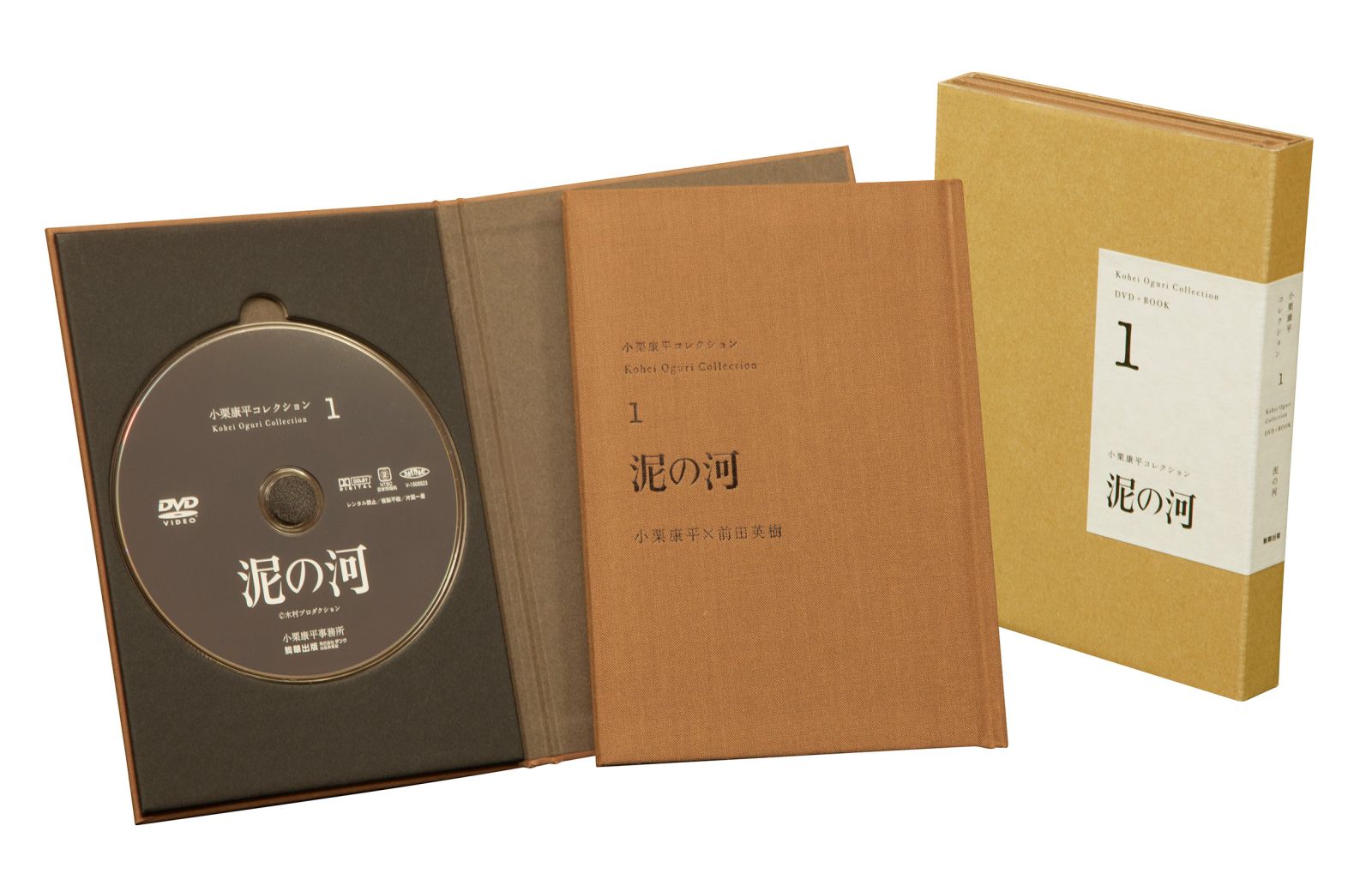 小栗康平コレクション①「泥の河」 - 駒草出版