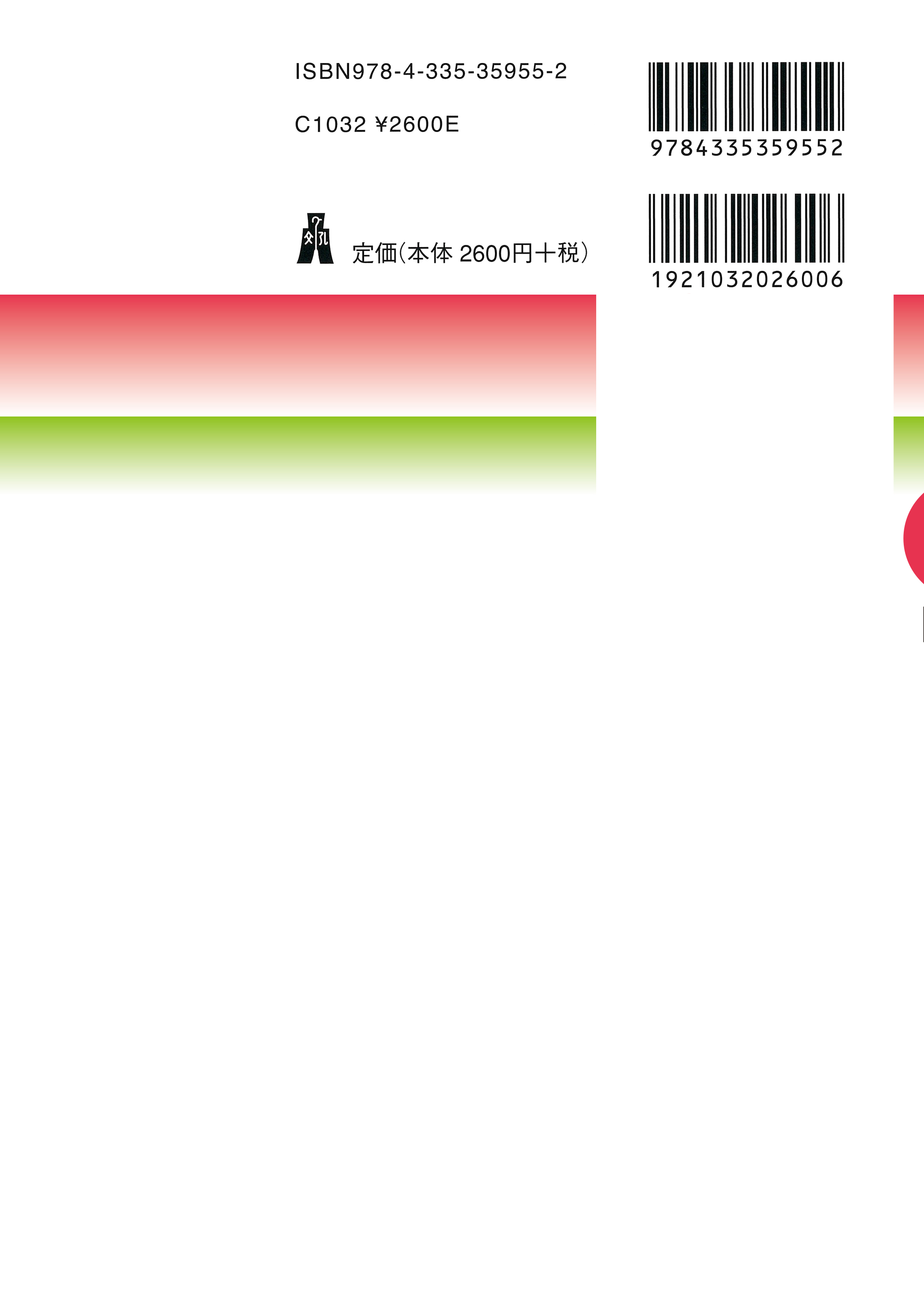 認定司法書士への道［入門編］ 第2版 - 弘文堂