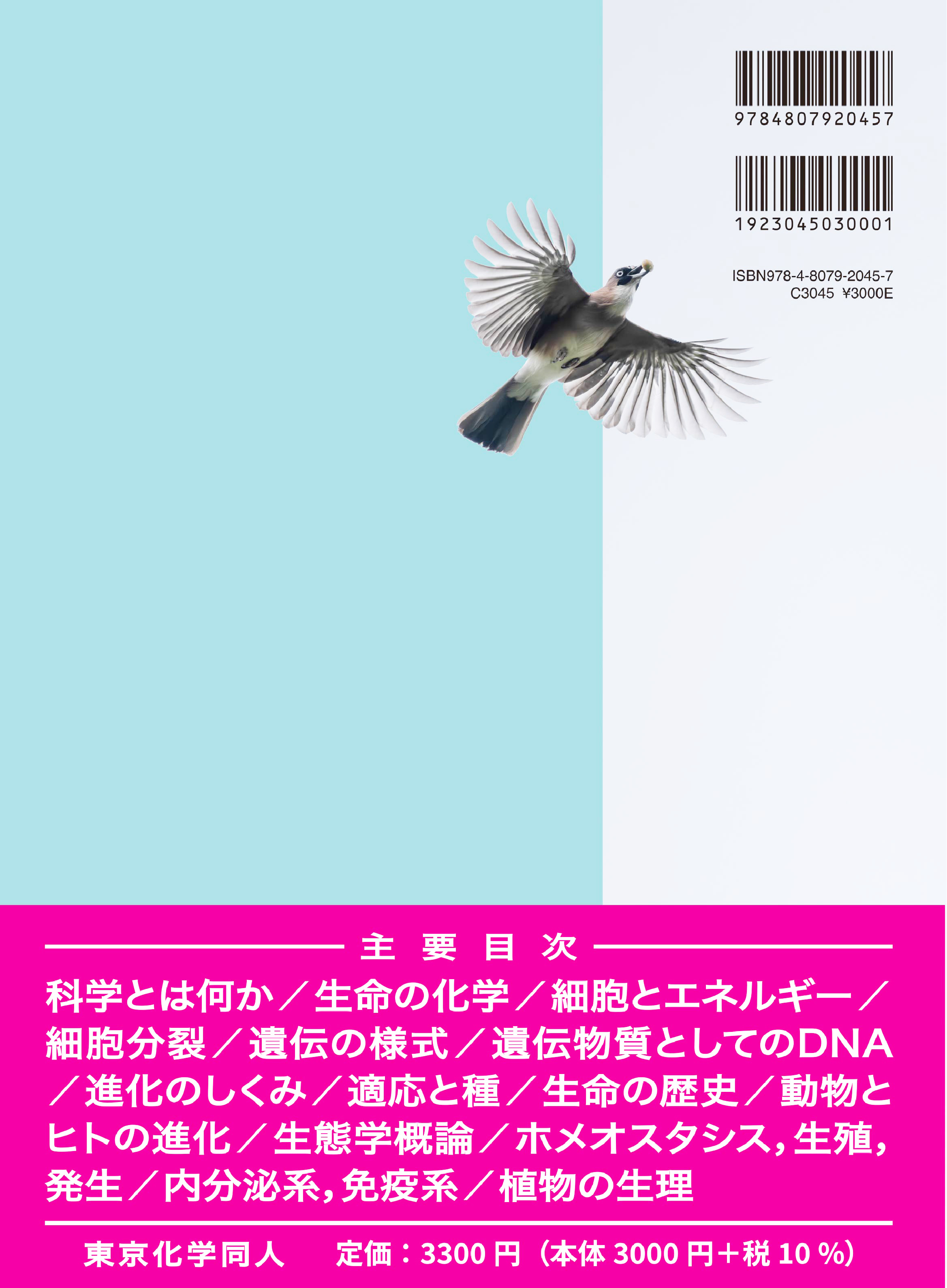 生物科学と資料集セット 2023年版 91mPC4iZCIL.jpg