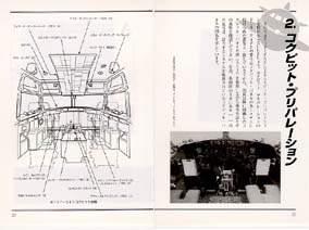 旅客機操縦マニュアル（マニアの王道シリーズ） - イカロス出版