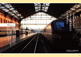 パリ発フランス鉄道旅行 - イカロス出版 イカロス出版の本