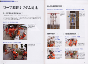 消防ロープレスキュー基本ブック - イカロス出版 イカロス出版の本