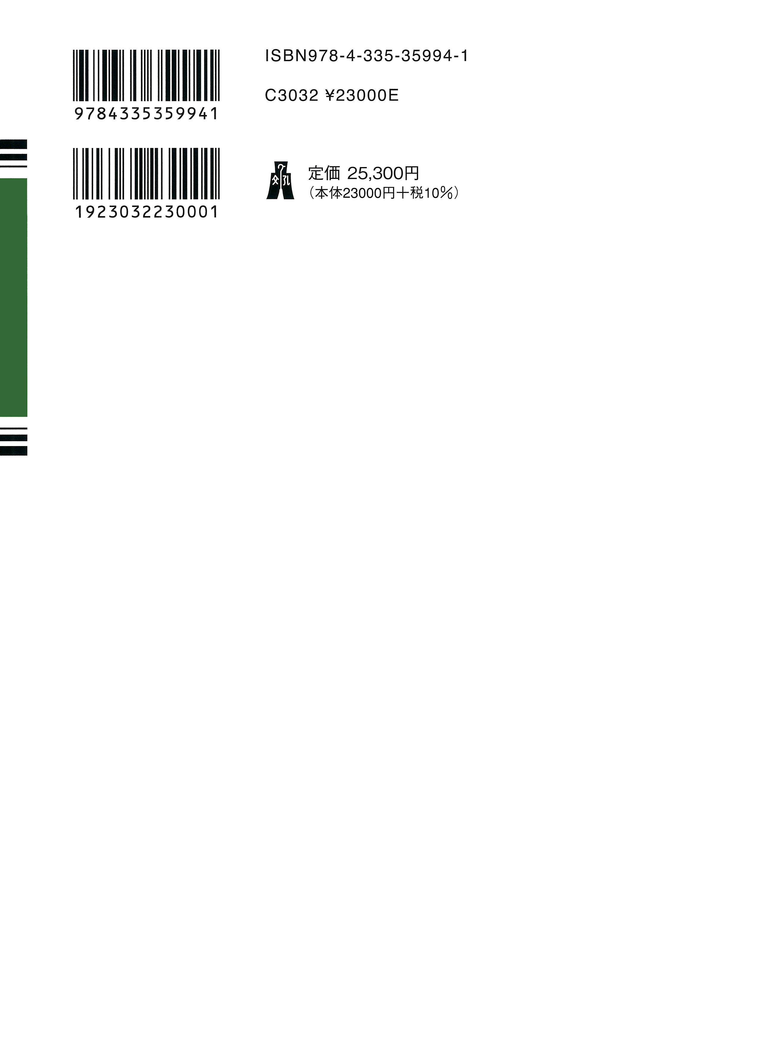 条解刑事訴訟法 第5版増補版 - 弘文堂