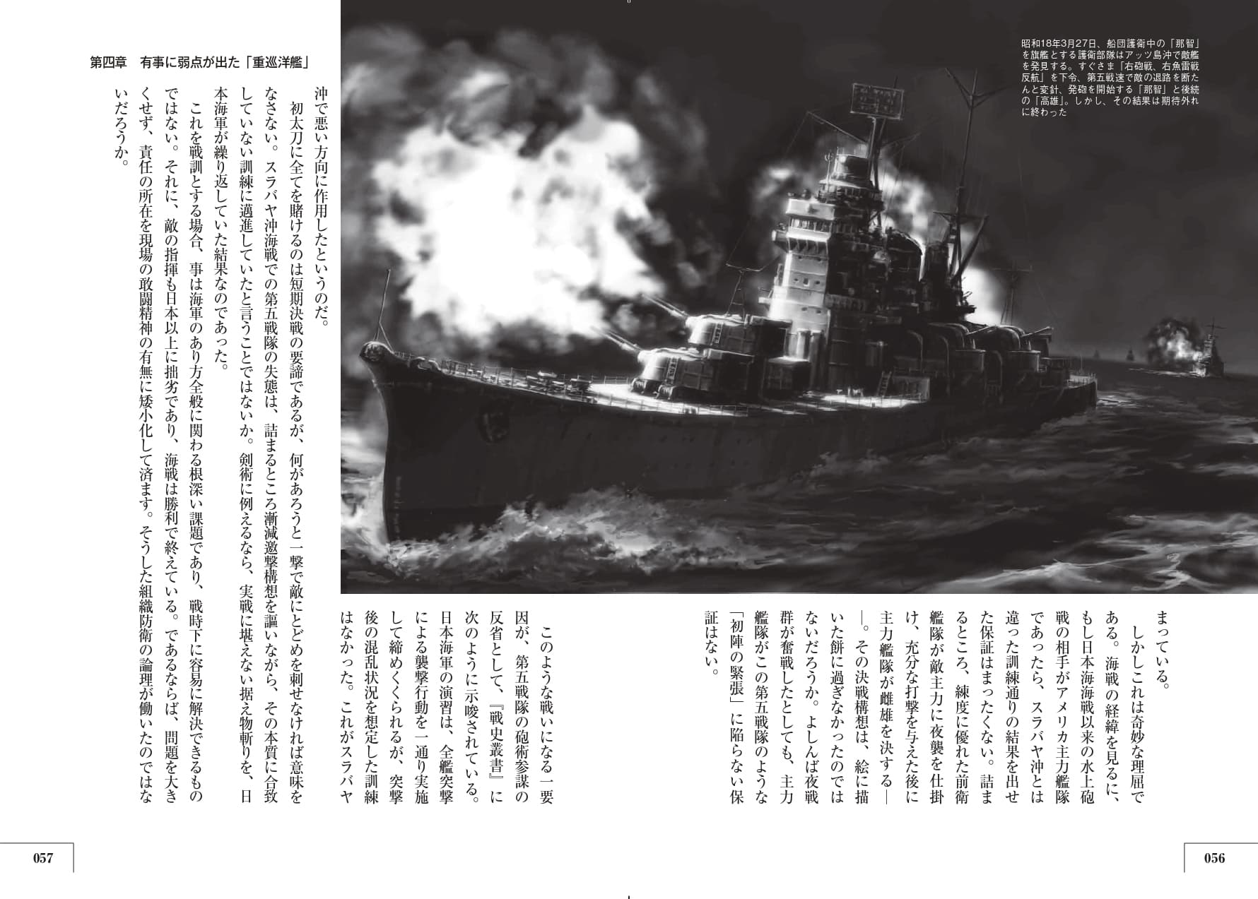 日本海軍艦艇の航跡 - イカロス出版 イカロス出版の本