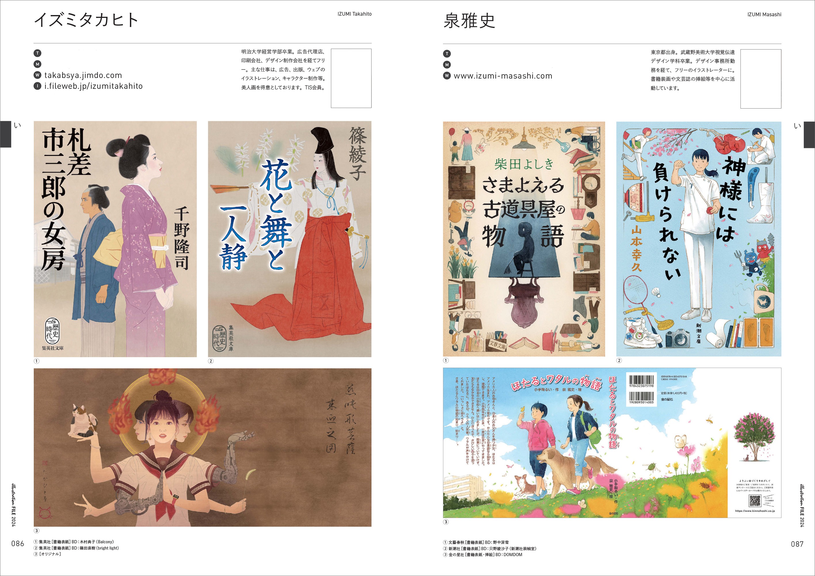 イラストレーションファイル2024 上巻 - 株式会社玄光社