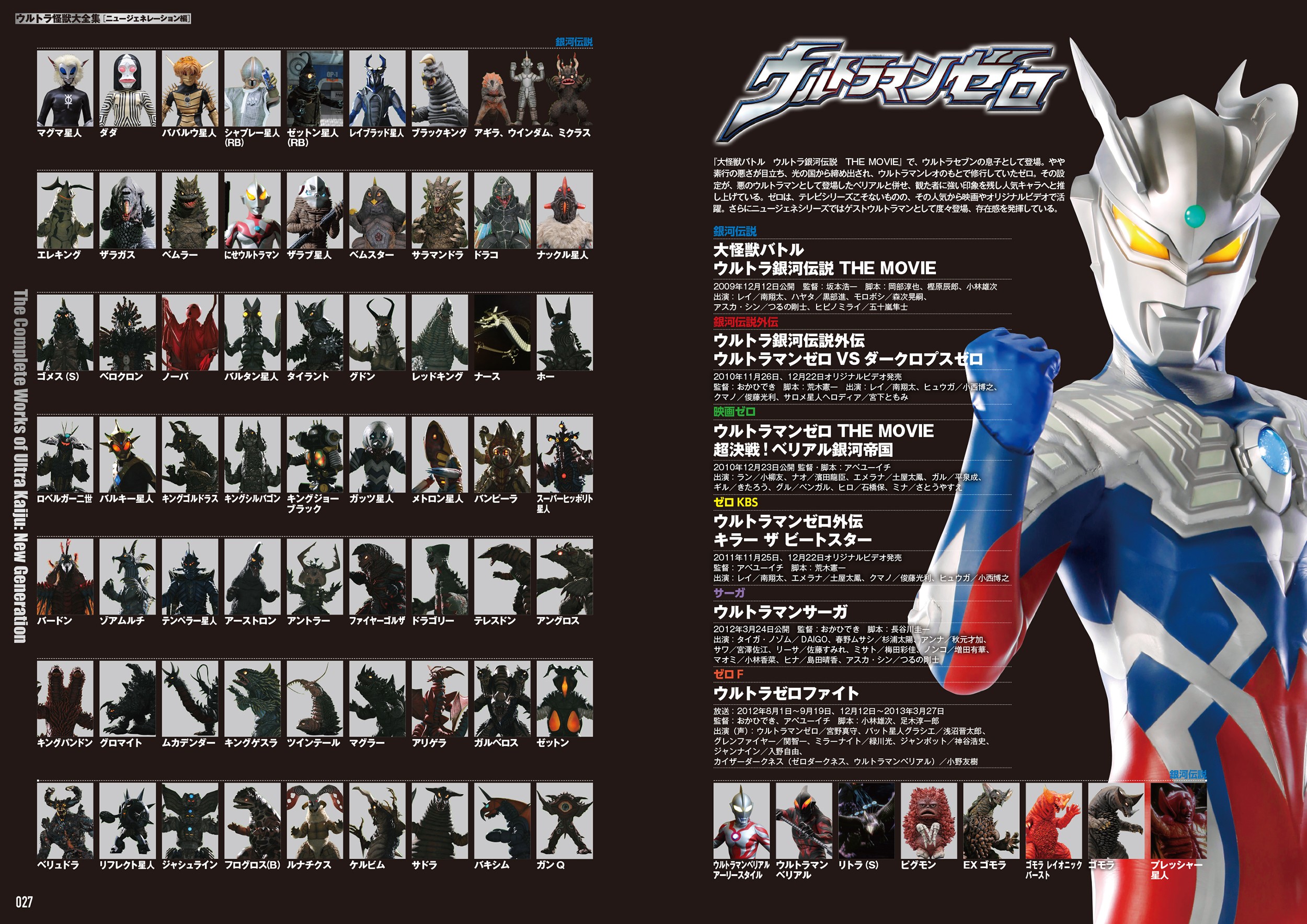 ウルトラ怪獣大全集〔ニュージェネレーション編〕 - 株式会社玄光社