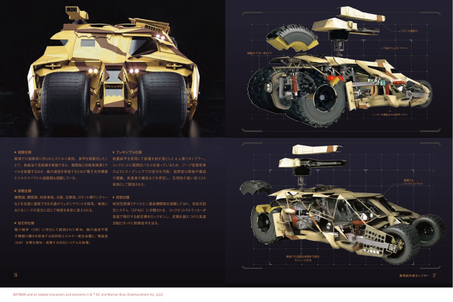 DC公式 バットモービル 完全図解マニュアル - 株式会社玄光社