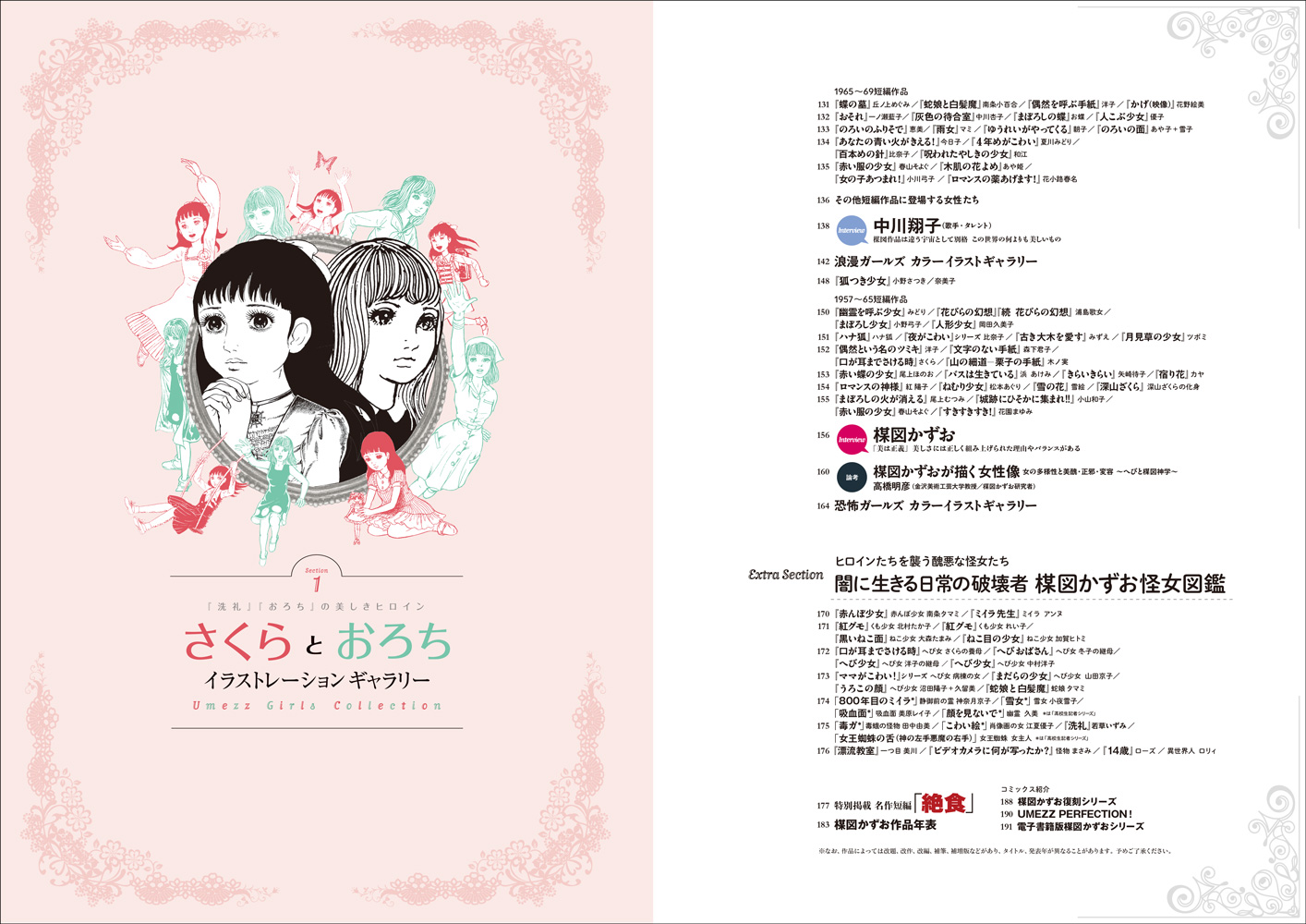 楳図かずお 美少女コレクション - 株式会社玄光社