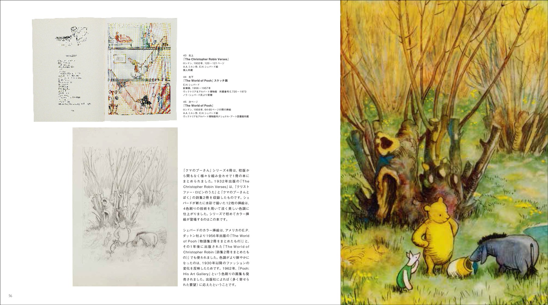 クマのプーさん 原作と原画の世界 A.A.ミルンのお話とE.H.シェパードの