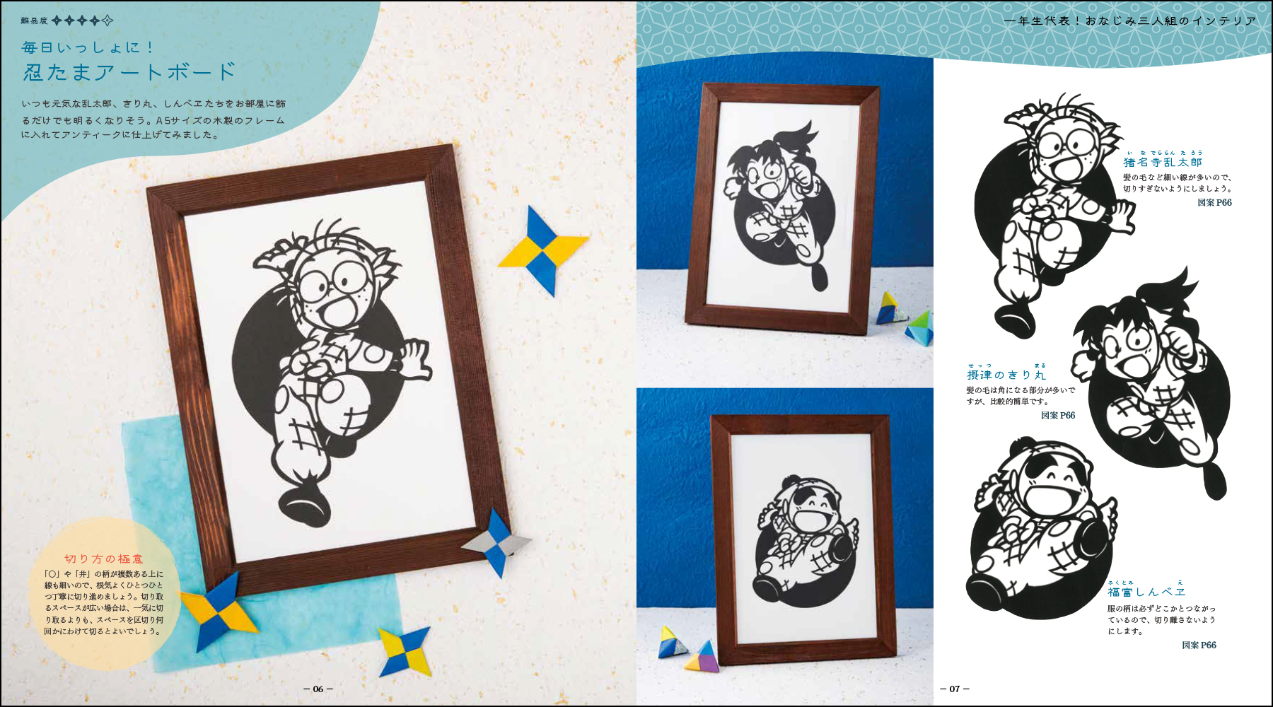 忍たま乱太郎 切り絵の段 - 株式会社玄光社