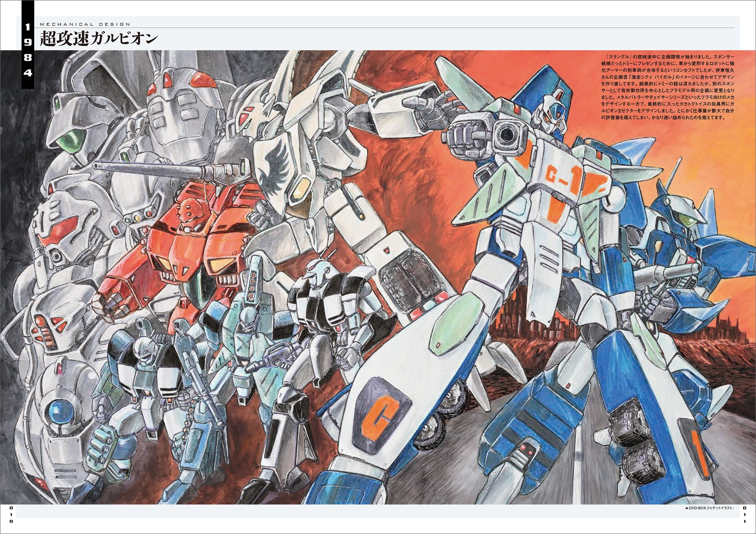 ART OF BATTLE 大畑晃一ロボットクロニクル - 株式会社玄光社