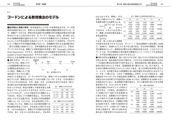 数理社会学事典 - 丸善出版 理工・医学・人文社会科学の専門書出版社