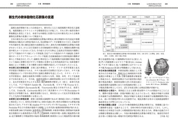 古生物学の百科事典 - 丸善出版 理工・医学・人文社会科学の専門書出版社
