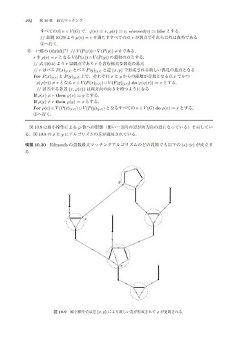 組合せ最適化 原書6版 - 丸善出版 理工・医学・人文社会科学の専門書出版社