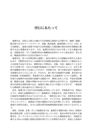 地理学事典 - 丸善出版 理工・医学・人文社会科学の専門書出版社