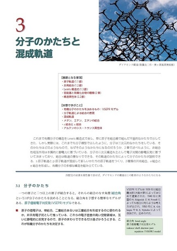 有機化学 改訂3版 - 丸善出版 理工・医学・人文社会科学の専門書出版社