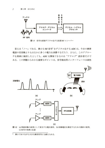 アナログCMOS集積回路の設計 第2版 基礎編 - 丸善出版 理工・医学