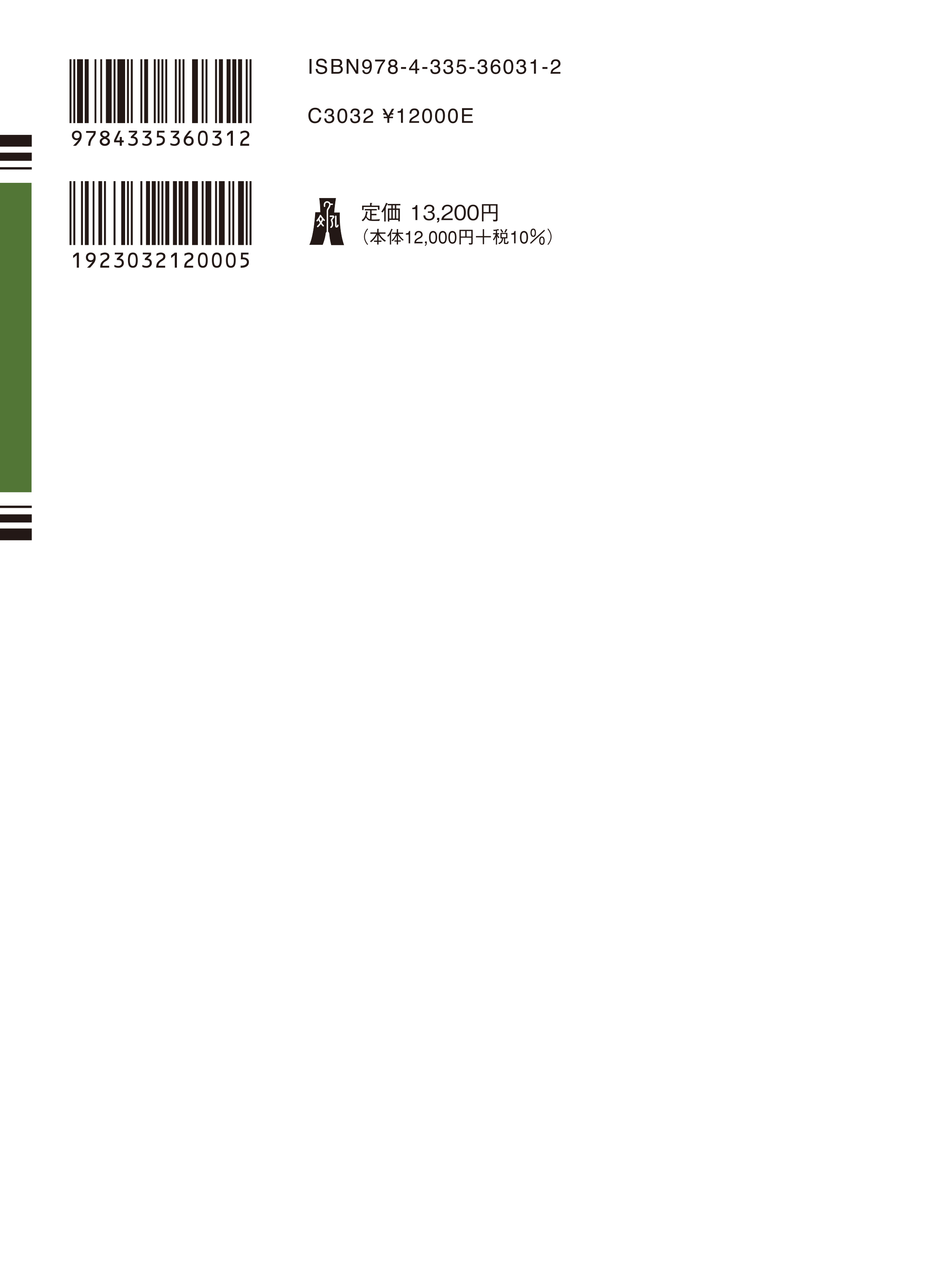 条解刑法 第5版 - 弘文堂