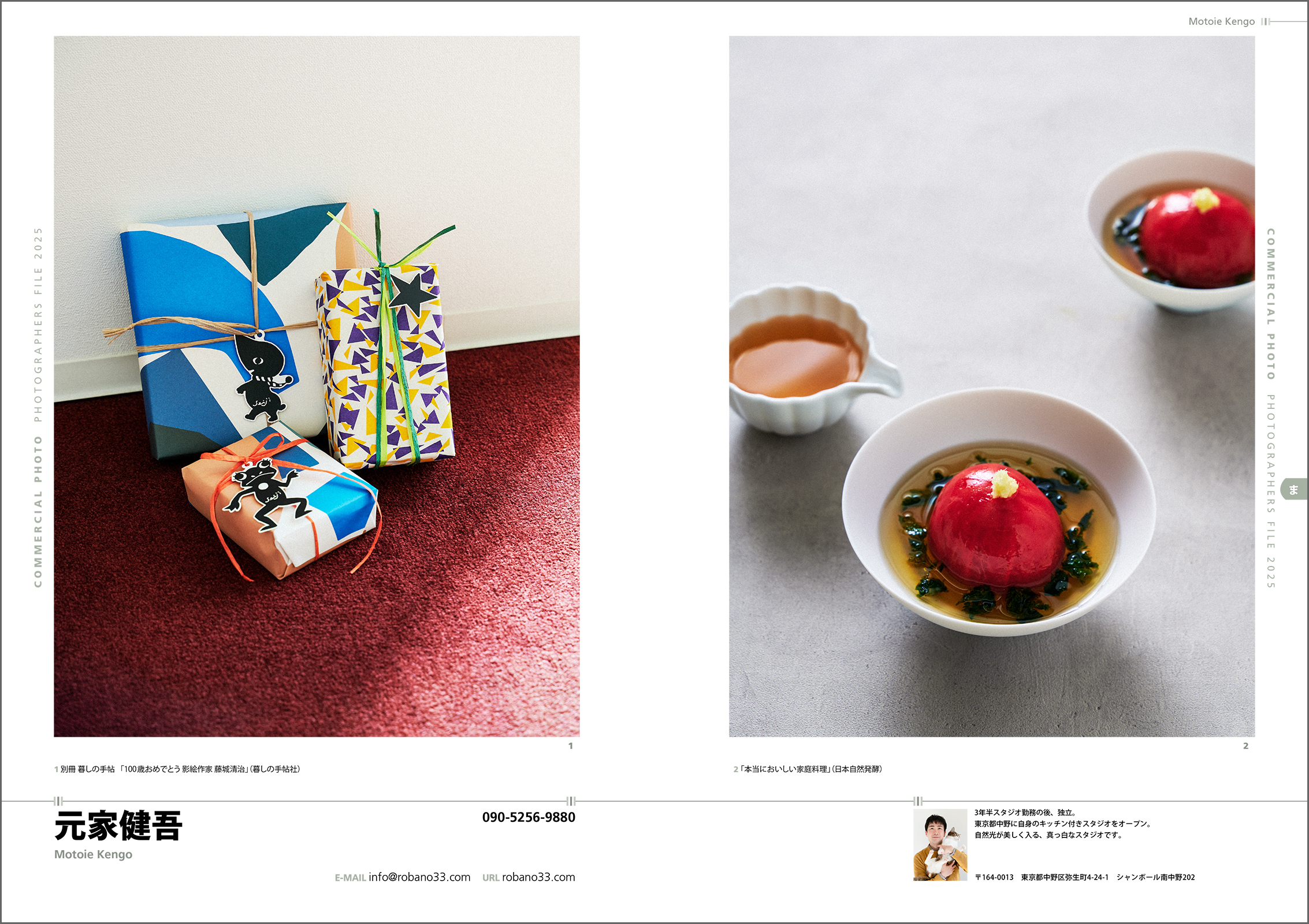 フォトグラファーズ・ファイル2025 - 株式会社玄光社