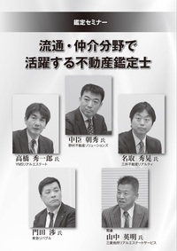 不動産鑑定 2025年5月号 - 住宅新報出版