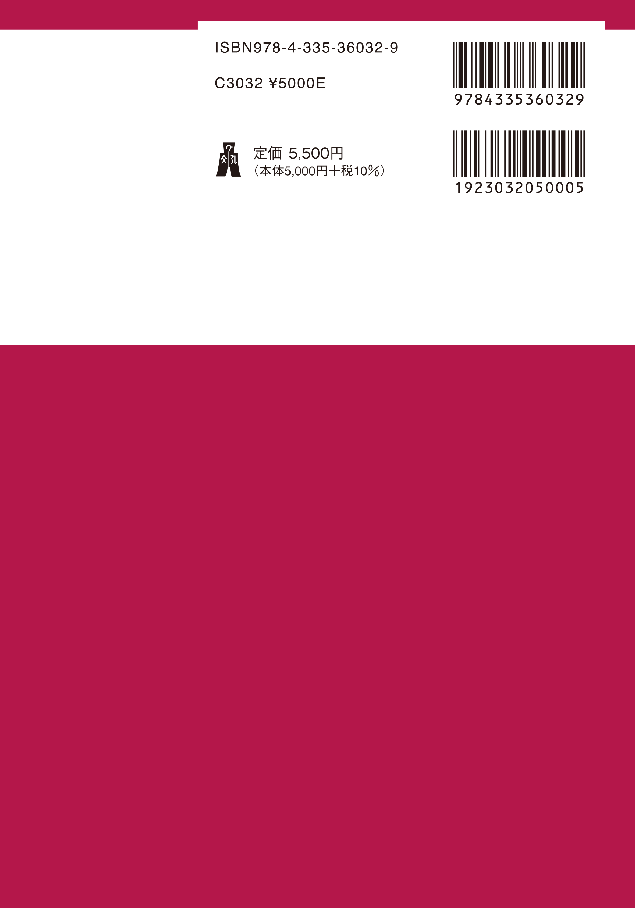 独占禁止法 第11版 - 弘文堂