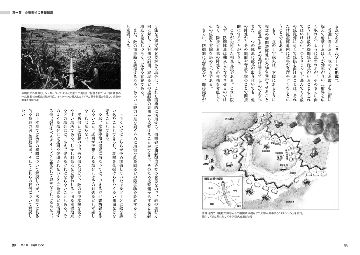 陸戦戦術の基礎知識 - イカロス出版 イカロス出版の本