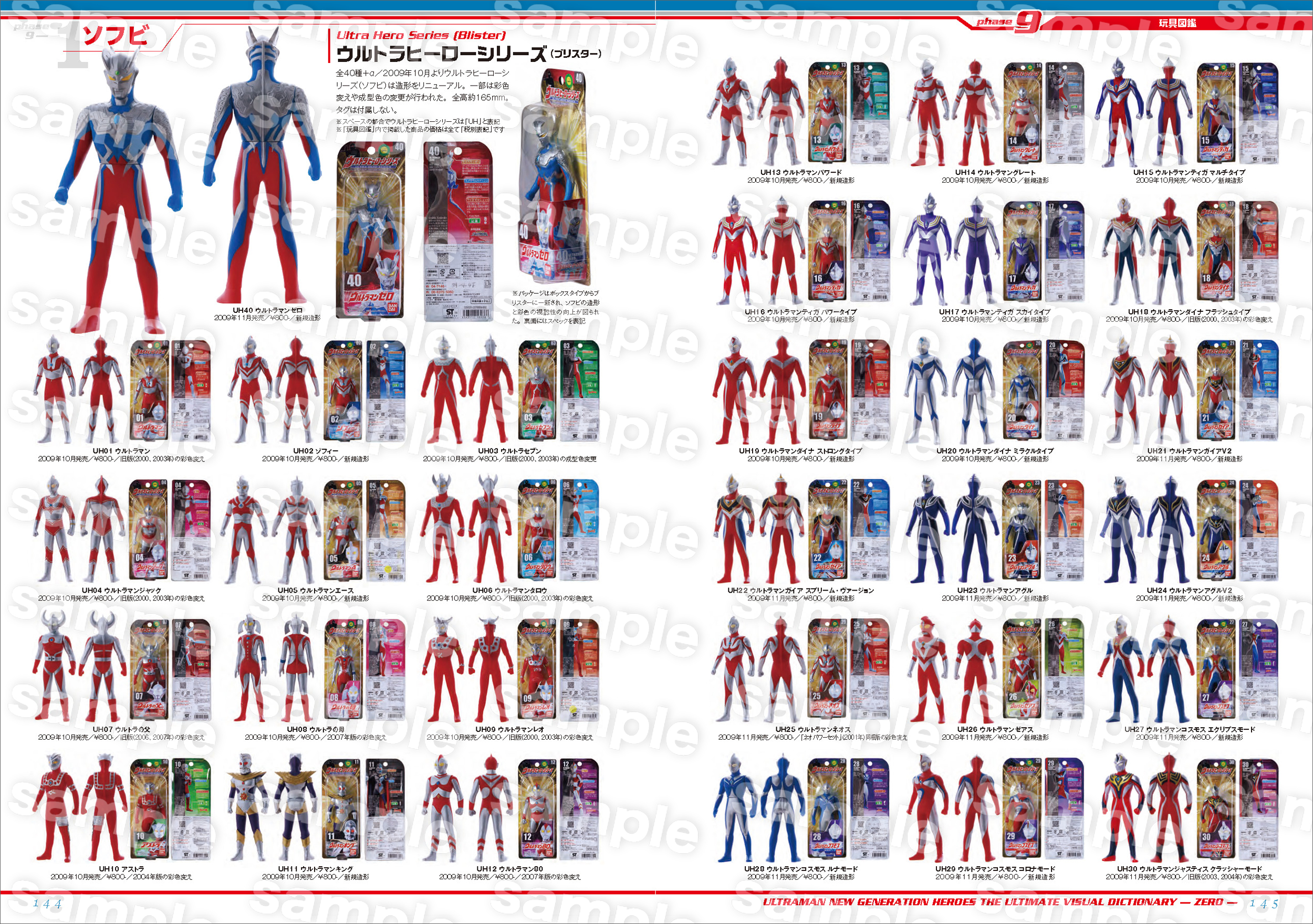 ウルトラマン大図鑑 NEW GENERATION -ゼロ- - 株式会社玄光社